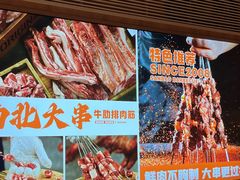 -叁宝烤肉• 西安烧烤(太乙路店)