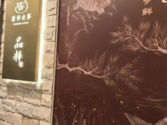 -品粹徽园·家常安徽菜