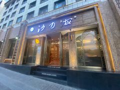 门面-沙力海(北大街店)
