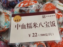 -王家沙点心店(南京西路总店)