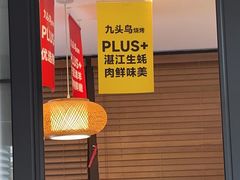 -唐力九头鸟烧烤·罗田吊锅(西云楼店)