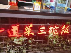 -湘当爱·鲜煮现炒(松岗立业路店)