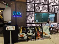 -翡翠江南(国贸商城店)