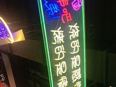 -路边边.炒菜烧烤.音乐餐厅(良乡长虹店)