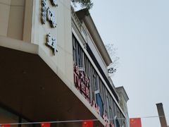 -悦榕海鲜酒楼(亿达云集店)