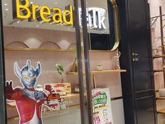 -面包新语(融创茂店)