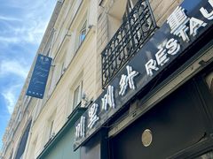 -Restaurant Sichuan 川里川外