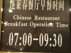 -西苑饭店·蓬莱春餐厅