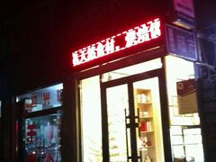 -莲意浓(新华店)