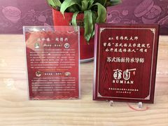 -同得兴 Since·1995 传统苏式面馆(十全街店)