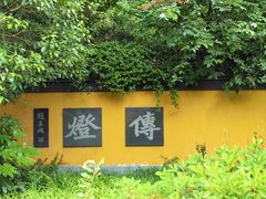 -慧因高丽寺