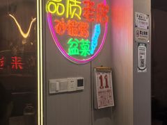 -生蚝园