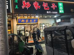 -郑家包子牛肉拉面(尚勤路店)
