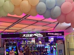 -大玩家(大连高新万达店)