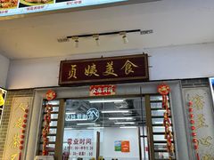 -贞姨美食·老字号海鲜大排档