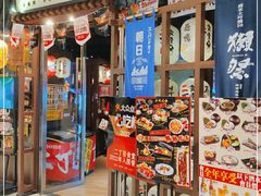 门面-二丁目食堂(浑南花园城店)
