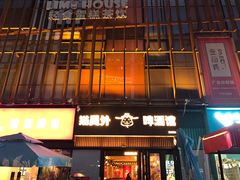 -猫员外精酿啤酒馆(壹海城店)