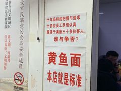 -明呈黄鱼面馆(斜土路店)