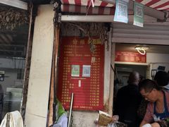 -夏记早点