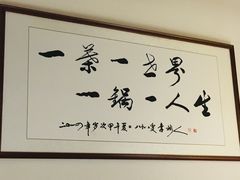 -一叶一世界•素食餐厅(环球中心店)