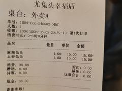 -老号尤兔头(幸福店)