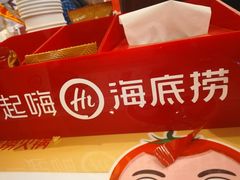 -海底捞火锅(龙湖三千集店)
