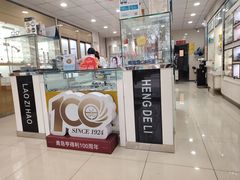 -青岛亨得利(同安二路店)