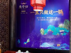 -重庆袁老四火锅(武进万达店)