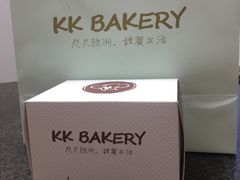 -KK BAKERY烘焙