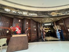 -奉天小馆·非遗东北菜(沈阳万象城店)
