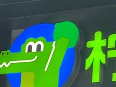 -柠季·手打柠檬茶(吴江路店)