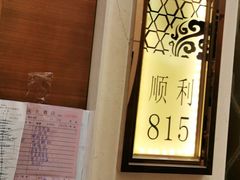 -顺风江南宴(静安大融城店)