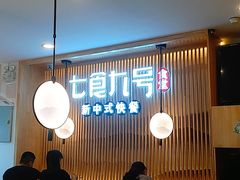 大堂-七食九号食堂(东丽空港店)