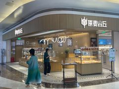 -原麦山丘(金地店)