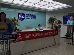 -新航道雅思托福·留学·考研培训(人民广场校区)