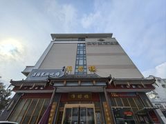-淮扬楼(文港路店)