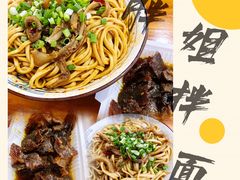 -邓邓胖姐拌面(濉溪路店)