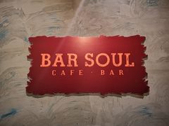 -苏哥利酒店·酒吧 BAR SOUL(观前街店)