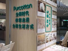 -Purcotton全棉时代(中航城天虹购物中心)