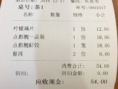 账单-点都靓餐饮连锁(新都汇店)