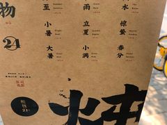 -炖物24章·顺时轻养茶(杭州大厦店)