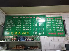 -北京清真房记小吃店