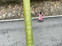 -莫干山风景区