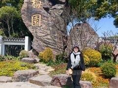 -无锡梅园公园