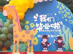 -北京市海淀区锦绣明天莲宝幼儿园