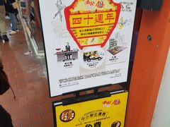 -南记粉面(銅鑼灣中心店)