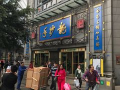 门面-龙抄手(春熙路总店)
