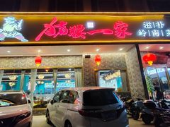 -猪腰一家·地道佛山菜(盐步店)