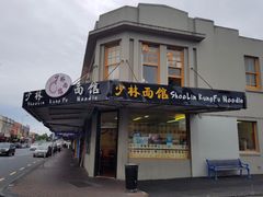 -少林功夫面馆