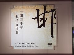 -邯郸市博物馆(新馆)